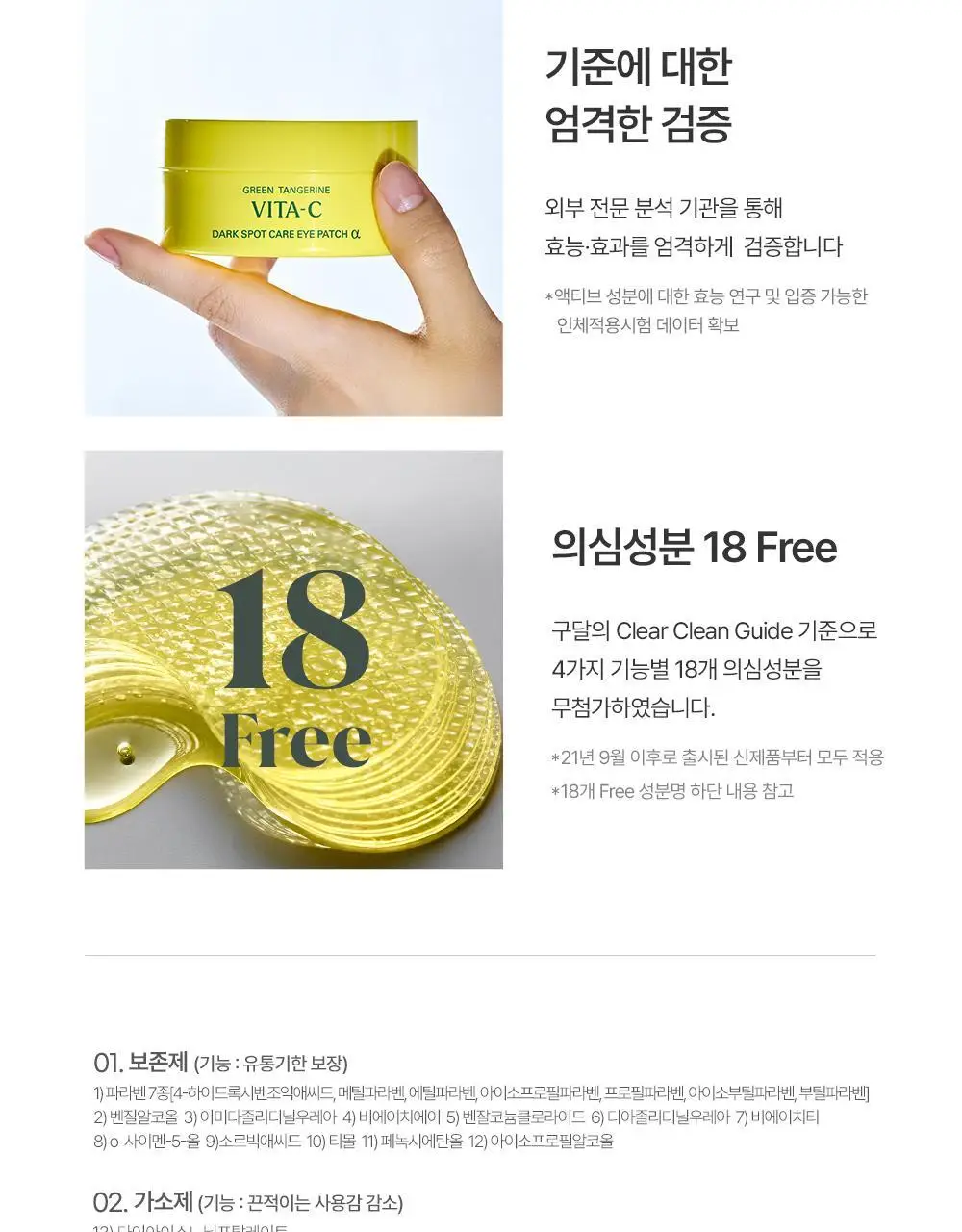 [리뉴얼] 구달 청귤 비타C 잡티케어 아이패치 알파 60매 상세페이지 37
